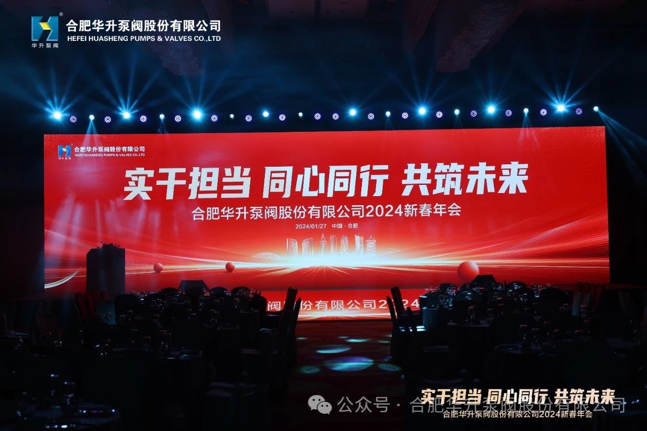 Die Jahrestagung des Huasheng Pump & Valve 2024 Spring Festival wurde erfolgreich abgehalten